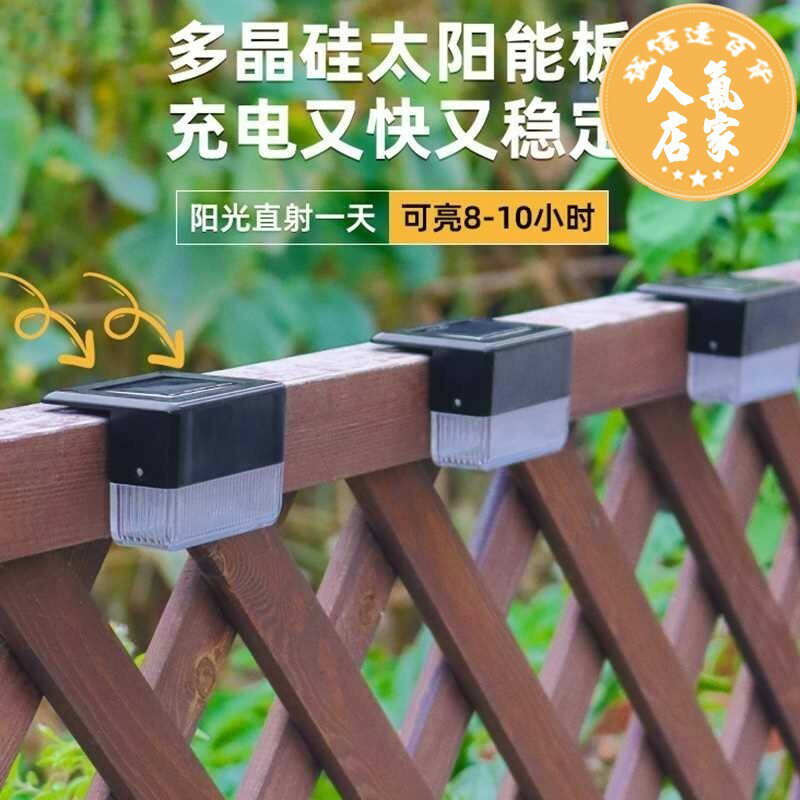 太陽能燈 戶外壁燈 太陽能感應燈 柵欄燈 太陽能戶外燈庭院圍墻花園柵欄布置陽台氛圍裝飾燈防水台階樓梯燈