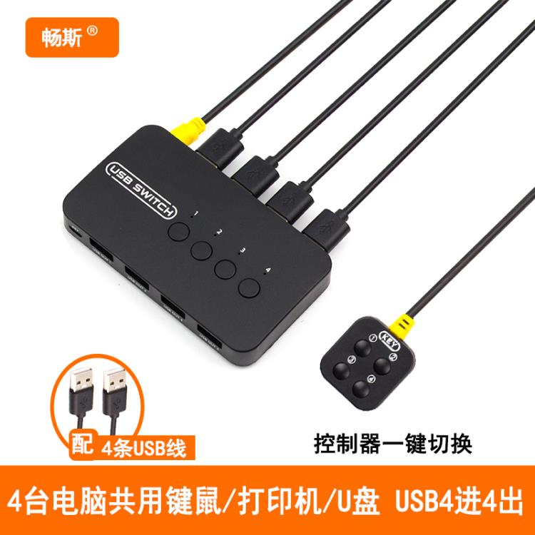 3c周邊~usb列印機共享器4臺電腦共享鍵盤滑鼠U盤列印機共享器 99購物節