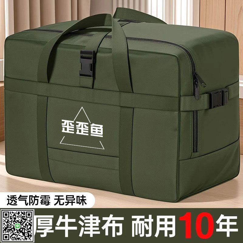 搬家打包袋家用被子棉被收納神器宿舍裝學生衣服行李牛津布收納袋-UM.有米家居