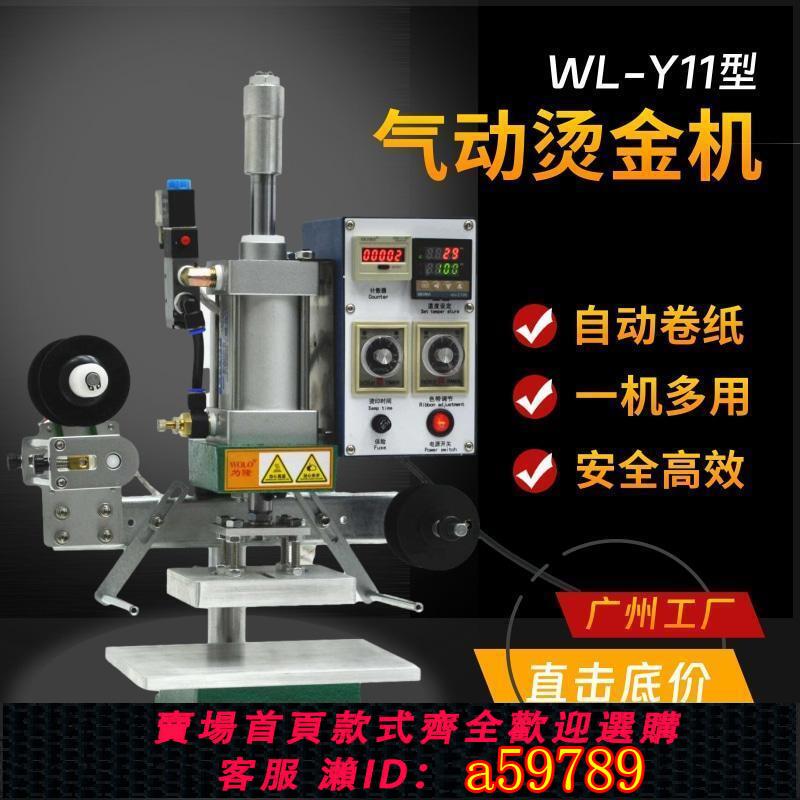 【台灣公司 可打統編】小型臺式氣動燙金機自動卷紙熱壓燙印機皮革LOGO木頭壓標烙印機