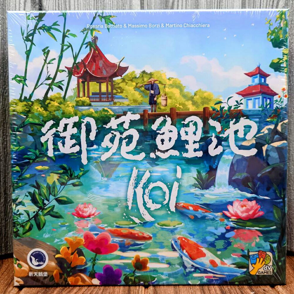 【桌遊侍】御苑鯉池《免運.再送充足牌套》正版實體店面快速出貨 策略遊戲.鯉魚.支援單人.錦鯉.池塘.板塊拼接.輕度策略