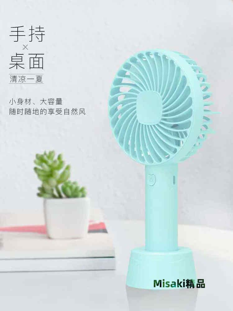 迷你超長待機便攜式鋰電池小風扇靜音可充電手持桌面USB學生風扇-Misaki精品