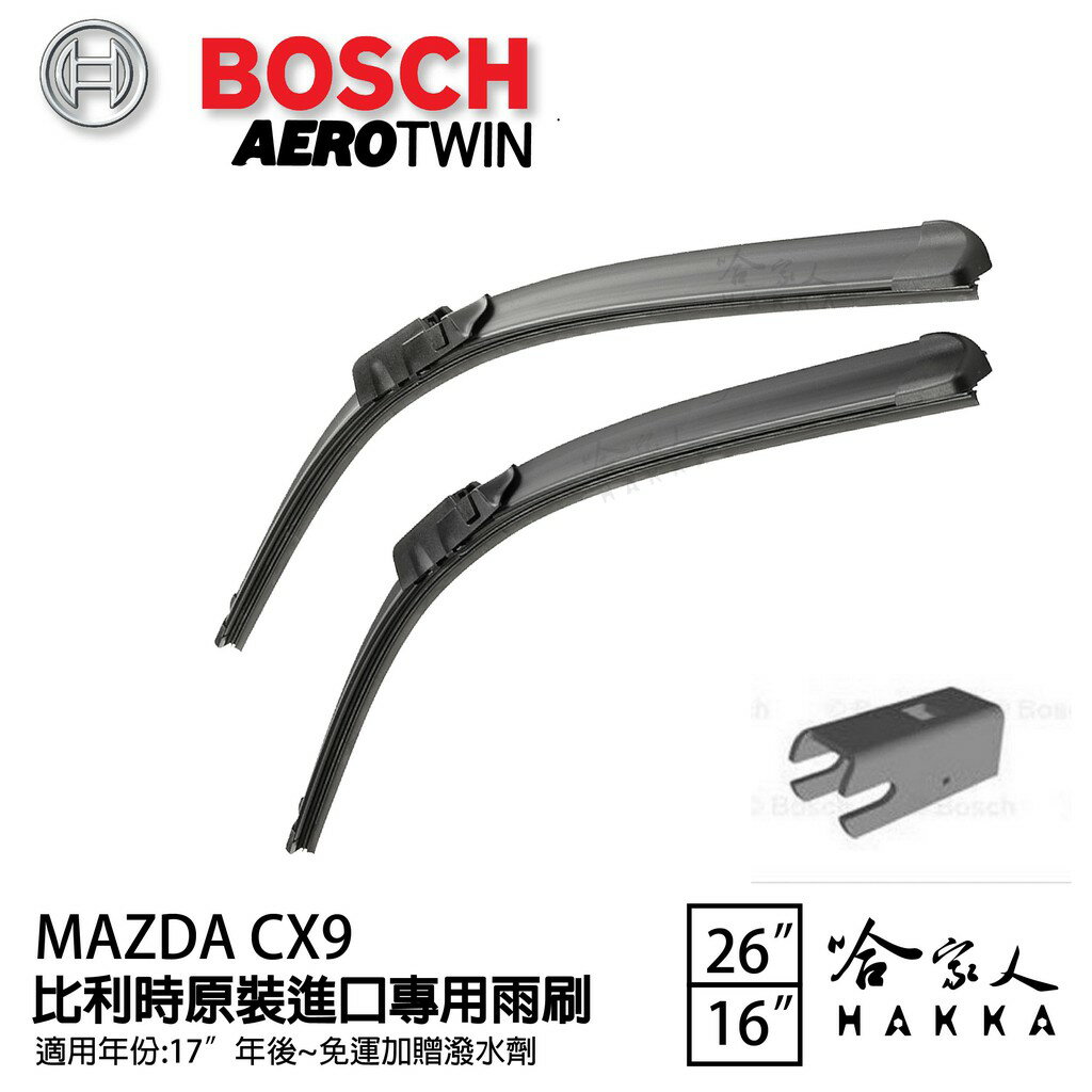 BOSCH MAZDA CX9 26 16吋 兩入17年後 專用雨刷 免運 贈潑水劑 比利時原裝 CX-5 哈家人