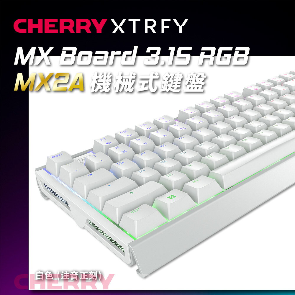 【澄名影音展場】德國工藝 Cherry MX Board 3.1S MX2A RGB (白正刻) (靜音紅軸/茶軸)電競機械式鍵盤