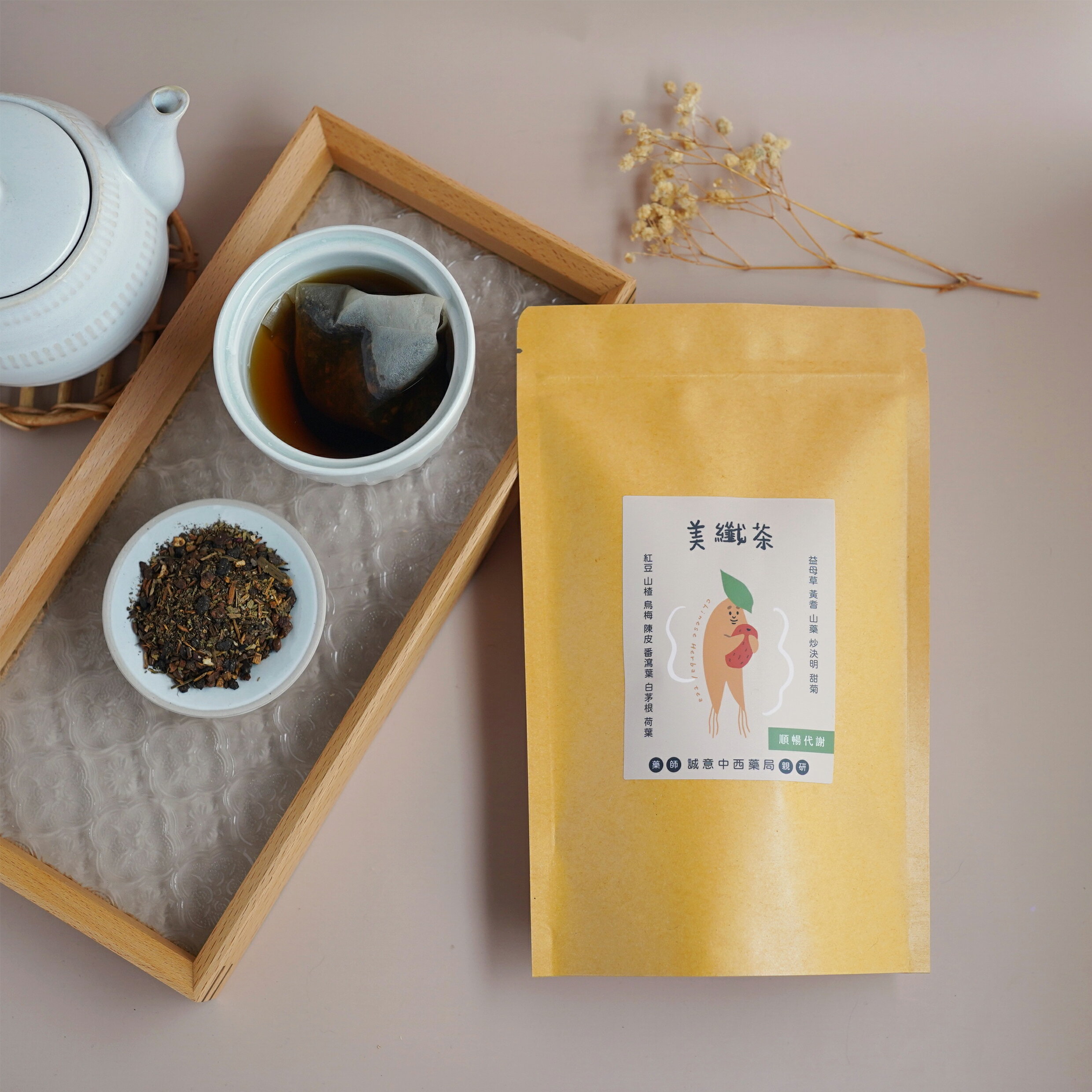 【誠意中西藥局】🌿🌿養身茶包系列--- 美纖茶12g/包，10入