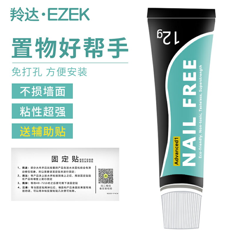 羚達免釘膠強力膠粘墻面免打孔衛生間瓷磚置物架廚房萬能玻璃膠水