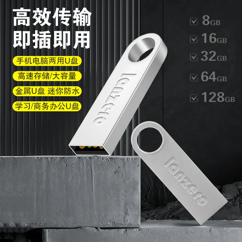 藍佐128G汽車16G優盤創意64G迷你金屬高速32G手機U盤3.0禮品批發【宜家良品百貨】