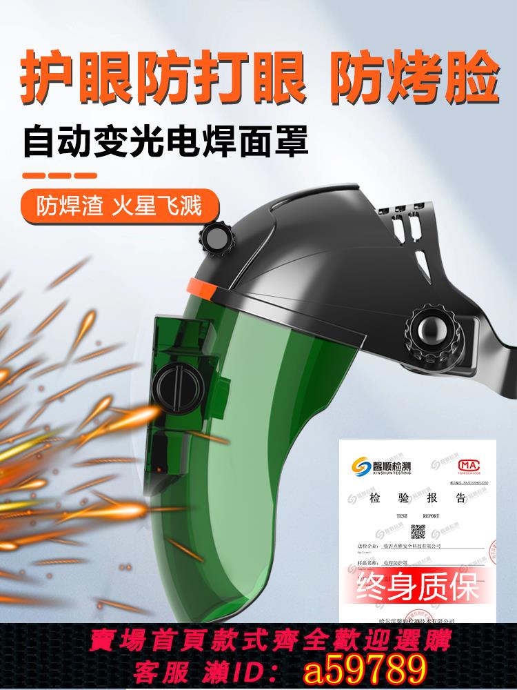 【臺灣公司 可打統編】德國電焊面罩自動變光防護罩焊工專用眼鏡焊機頭戴式全臉電焊神器