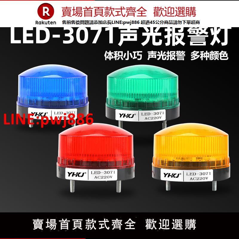 【臺灣公司優質服務】LTE-5061小型頻閃警示燈警報燈LED-3071常亮閃亮迷你閃爍燈12v24v【注意！下單滿299出貨】