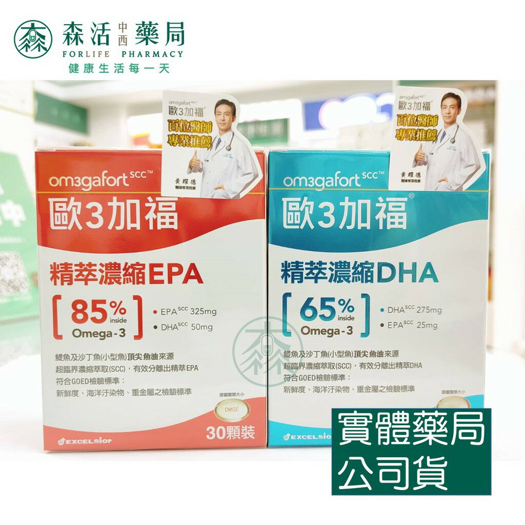 藥局💊現貨_歐3加福 精萃濃縮EPA/DHA魚油 30顆/盒 超臨界濃縮萃取(SCC)