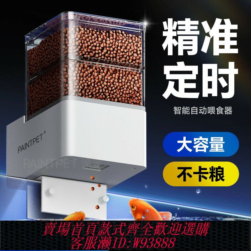 {臺灣公司貨 可打統編}大容量魚缸餵食器錦鯉金魚喂魚神器投食器智慧定時烏龜自動喂魚器