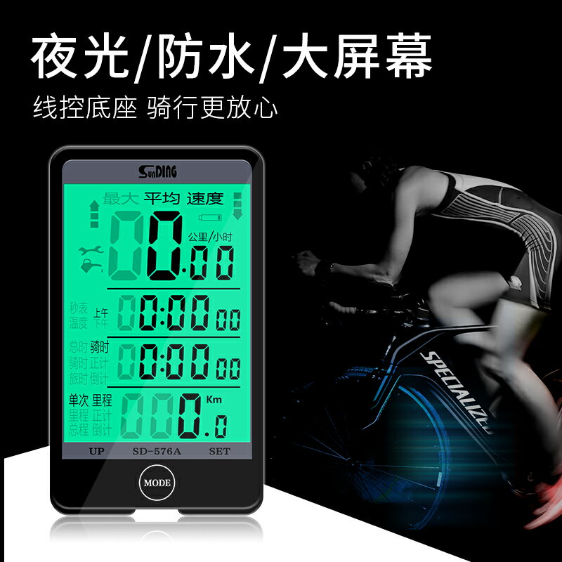 順東 騎行碼表山地自行車防水無線夜光碼表中文大屏里程表邁速表