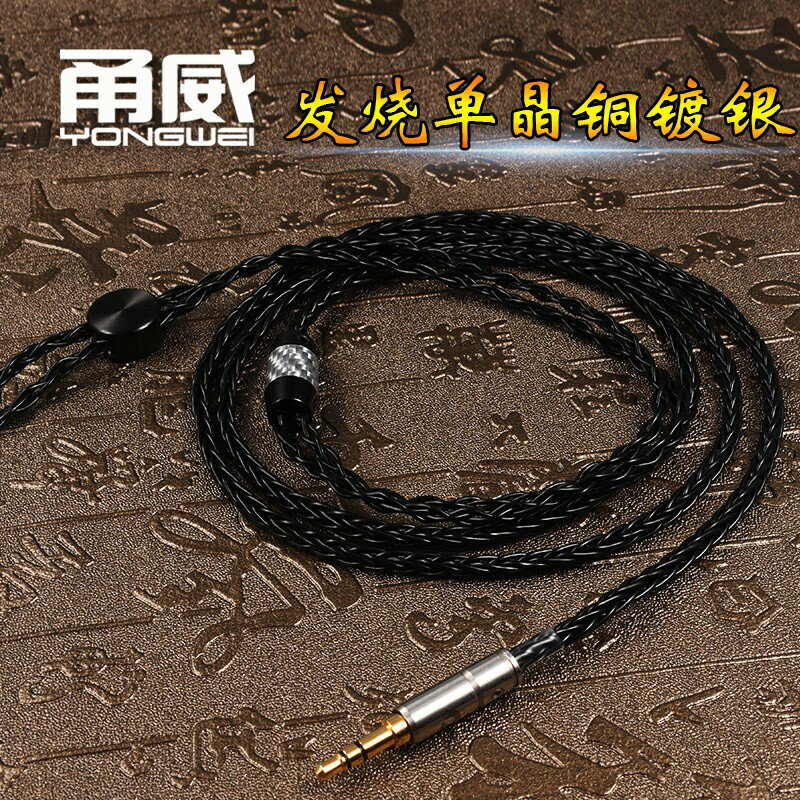 甬威 單晶銅鍍銀耳機升級線材訂製MMCX針UE900 SE215 SE535 SE846