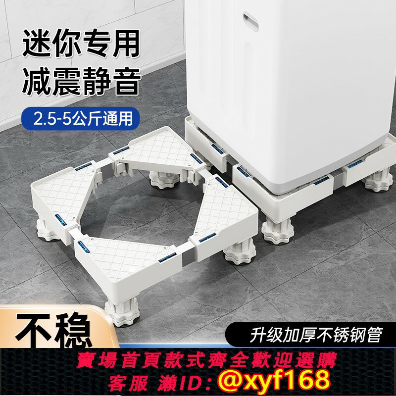 {保固一年 可打統編}迷你洗衣機底座架兒童小型專用移動萬向輪托架減震墊高置物架支架