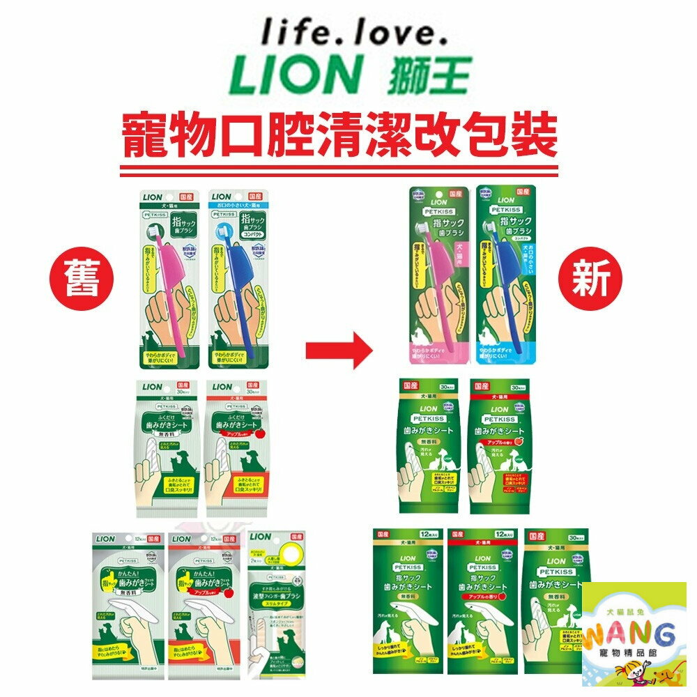 LION 獅王 日本親親狗狗貓咪 寵物口腔清潔 牙刷 牙膏 潔牙布 潔膚紙巾 犬貓用 公司貨『🐶🐱Ayumi』【限時加碼★滿額現抵$450】請注意 部分出貨時間較長 2