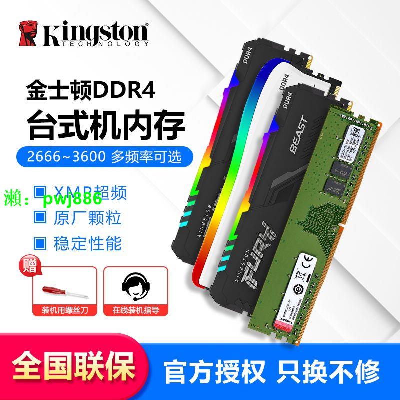 金士頓 RGB野獸 DDR4/2666/3200/3600臺式機馬甲內存條8G/16G/32G