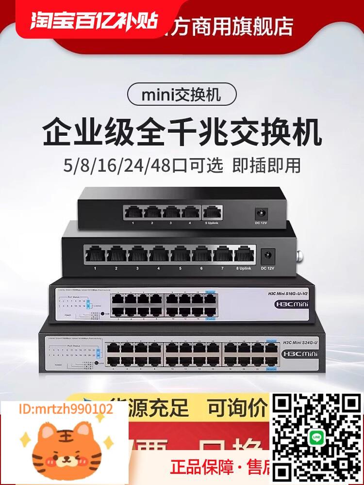 H3C新華三2.5G交換機S8G-U千兆5口8口16口24口MiniS1248網路分線器分流器POE交換器轉換S24G-U家用S5G-U-淘淘屋