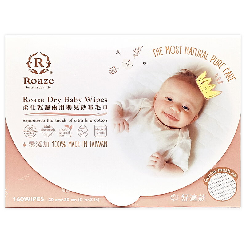 柔仕 Roaze 乾濕兩用嬰兒紗布毛巾 舒適款 160枚X4包★衛立兒生活館★