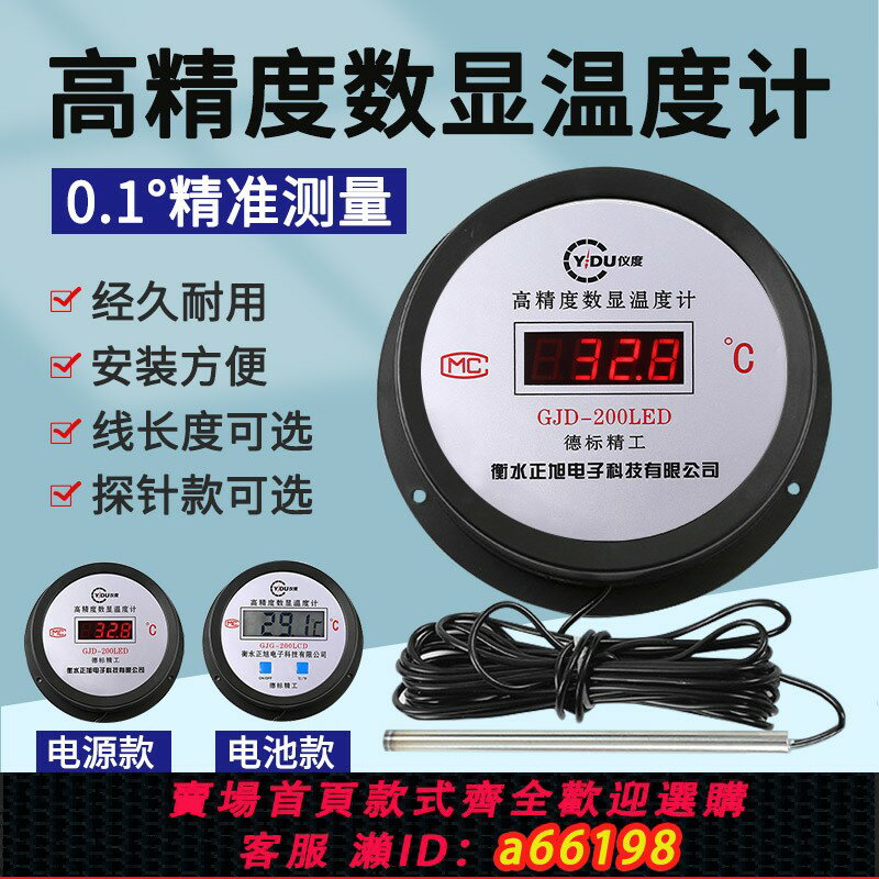 【臺灣公司 可開發票】數顯溫度計傳感器電子顯示器工業養殖大棚冷庫專用測量水溫計表