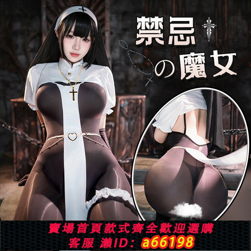 【臺灣公司 可開發票】霏慕修女制服情趣內衣開檔免脫睡衣套裝激情床上挑逗男人性感6231