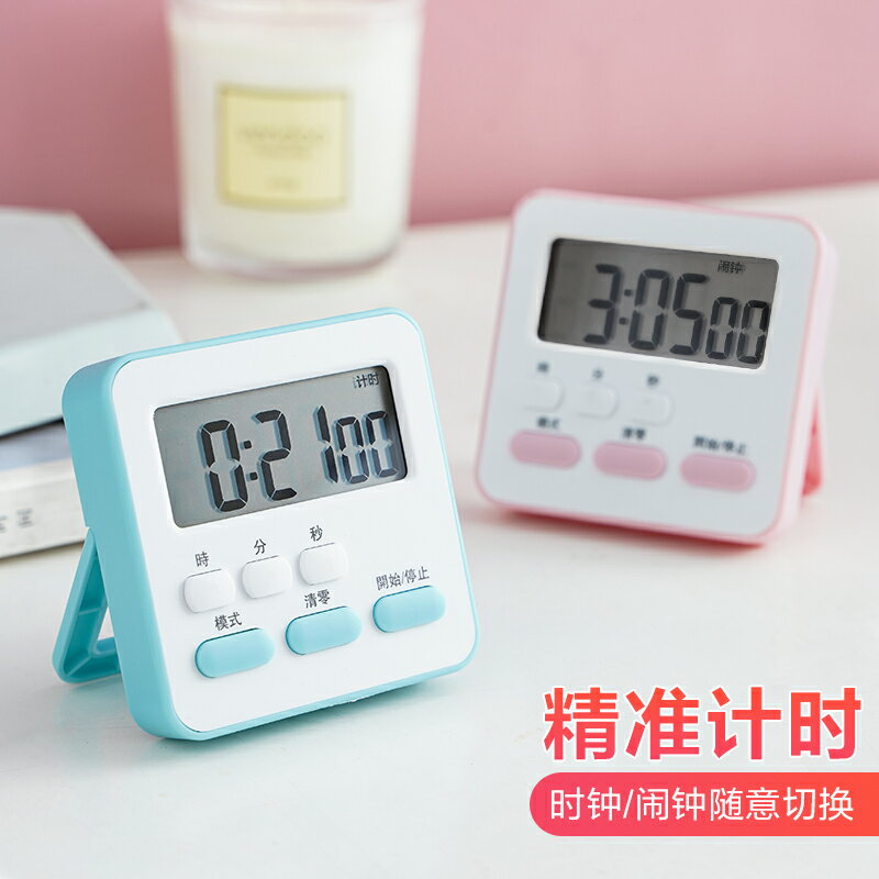 計時器定時學習鬧鐘兩用學生專用自律考研靜音提醒做題時間管理器