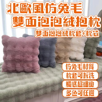 北歐風仿兔絨抱枕 💥滿滿擼貓感💥 絨毛抱枕 雙面絨毛含枕芯 方形抱枕 抱枕 沙發抱枕 床上靠枕 泡泡絨毛抱枕 | 胖嘟嘟生活文化館 | 樂天 ...