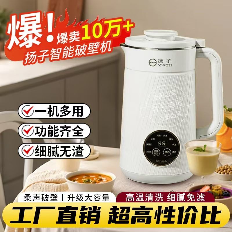揚子家用全自動破壁豆漿機加熱免濾智慧預約小型多功能輔食料理-享樂