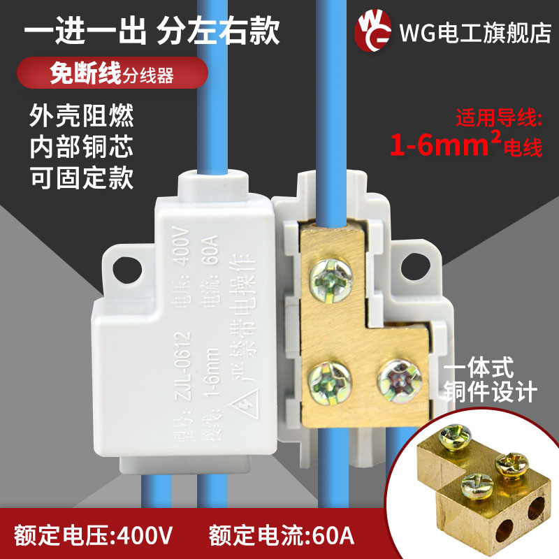 6平方大功率接線端子電線快接頭並線柱導線並線二進四出分線器