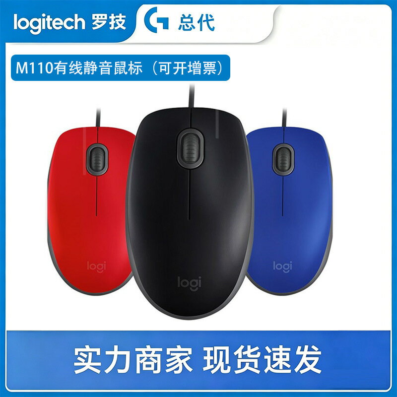 【靜音辦公】有線滑鼠 羅技滑鼠 光學滑鼠 USB滑鼠 筆電滑鼠 桌上型電腦滑鼠 辦公滑鼠 靜音按鍵 光學感應 隨插即用