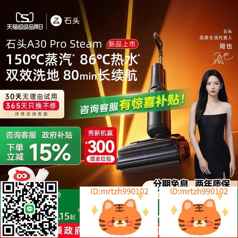 新品補貼15%石頭智慧洗地機A30ProSteam蒸汽熱水洗地0纏A30Pro-淘淘屋