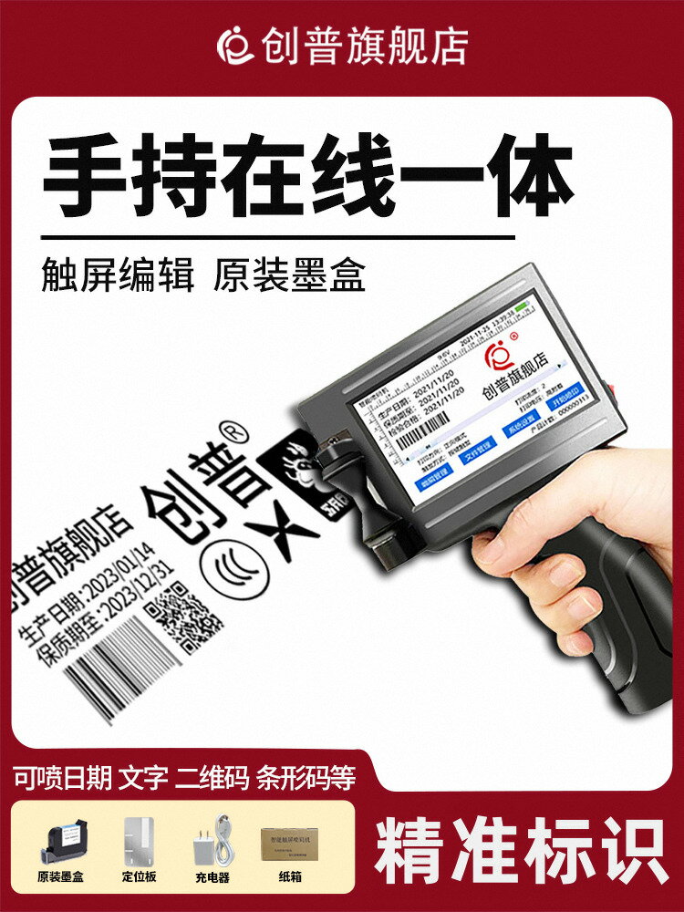 【臺灣公司 可開發票】創普T8智慧噴碼機手持小型打生產日期手動打碼機數字二維碼流水線包裝價格標簽機編號全自動手動鐳射打碼器