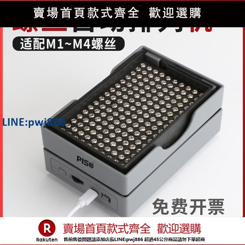 【超低價 臺灣公司】螺絲機全自動螺絲供給送料器半自動排列機打螺絲神器自動出螺絲盤【注意！下單滿299出貨】