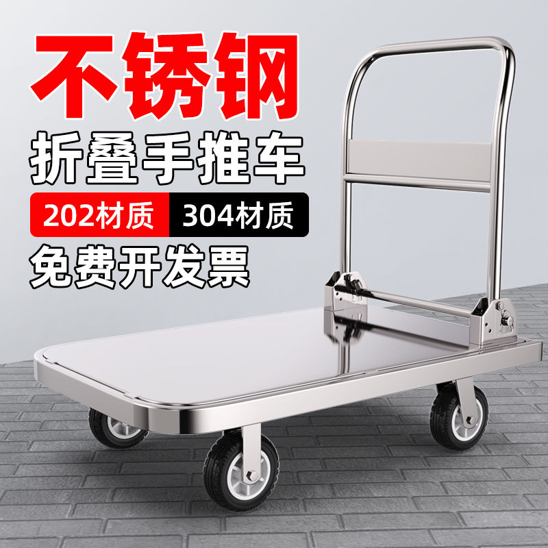 免運 開立發票 不銹鋼平板車手推車手拉車推貨車靜音折疊小推車拉貨車拖車小拉車 快速出貨