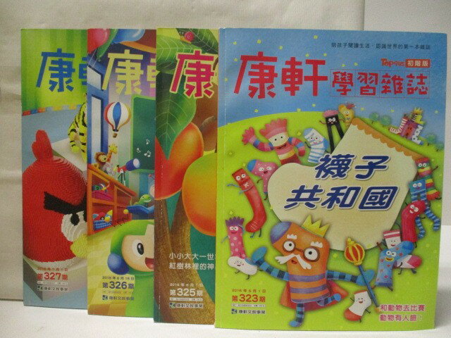 【書寶二手書T6／少年童書 ONI】康軒學習雜誌(初階版) 323-327期間 4本合售 襪子共和國 附光碟
