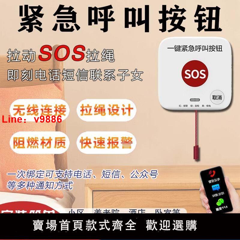 【臺灣公司 超低價】獨居老人報警器一鍵呼救床頭家用無線老人緊急求救器遠程呼叫按鈕