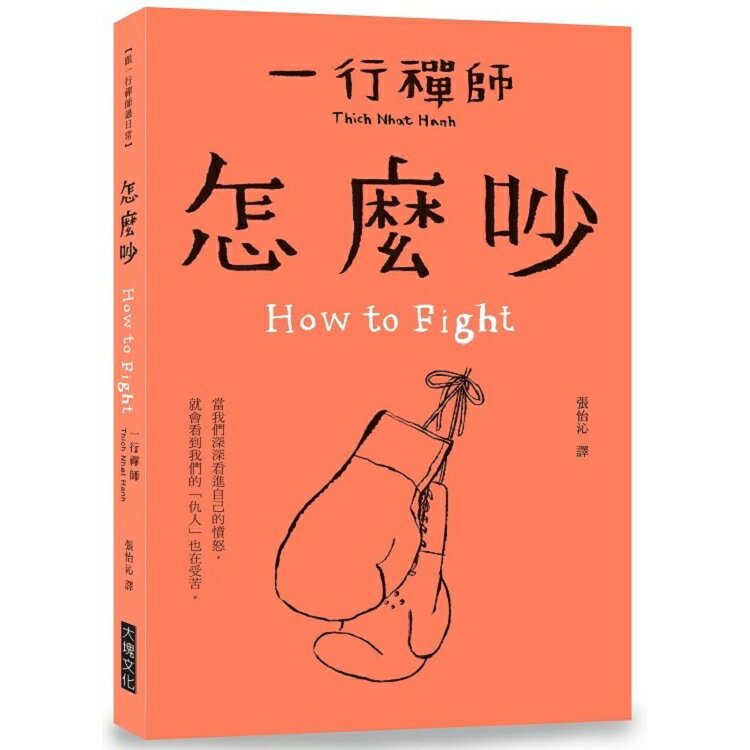 怎麼吵 | 拾書所