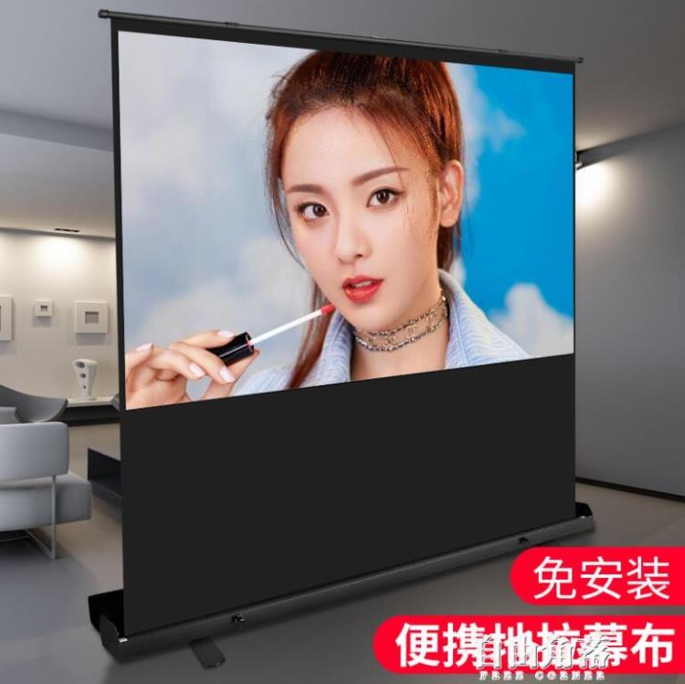 投影儀螢幕 免打孔便攜式移動投影布家用戶外手動手拉落地支架高畫質抗光投影幕布