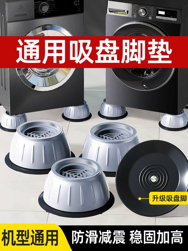 【喜挖】洗衣機底座架子腳墊防滑防震防抖通用型滾筒冰箱墊專用支架可移動