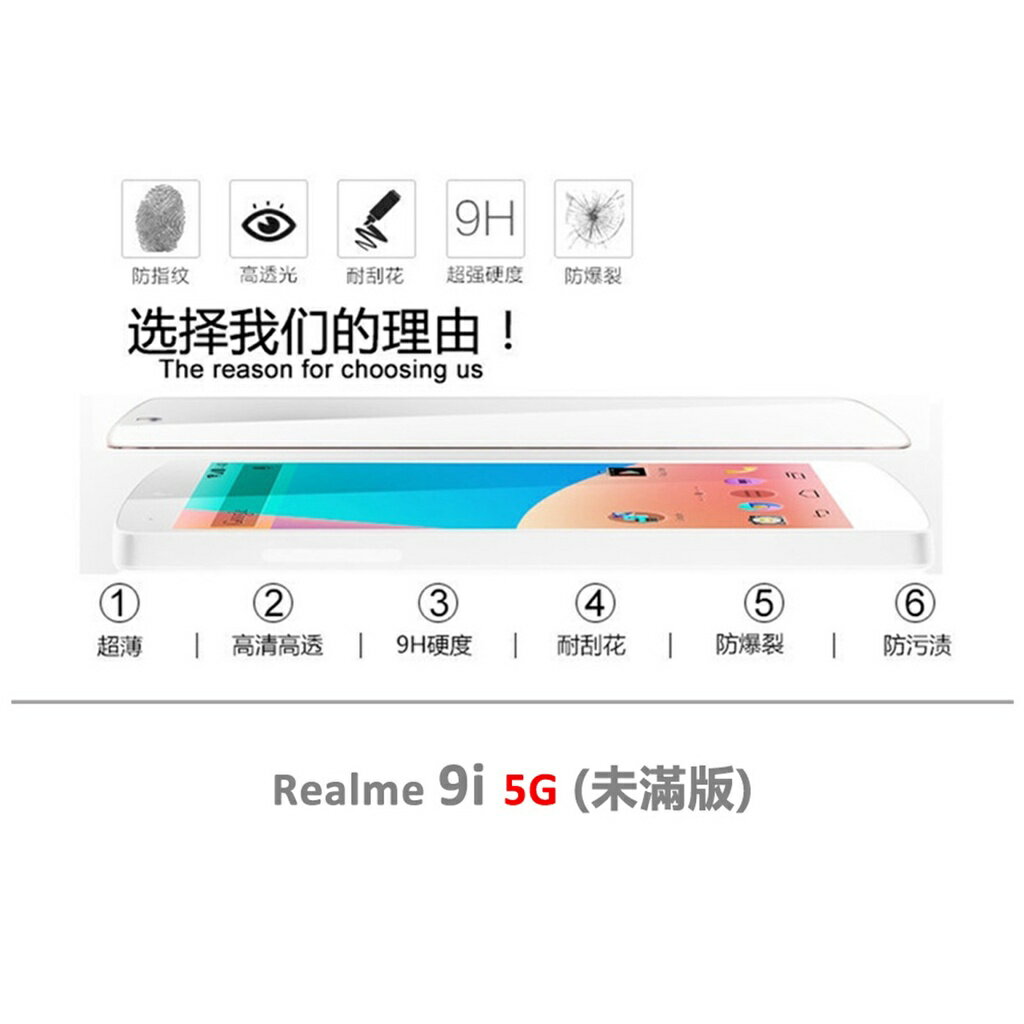 【嚴選外框】 Realme 9i 5G 半版玻璃貼 透明 未滿版 半版 不滿版 非滿版 玻璃貼 9H 鋼化膜 保護貼