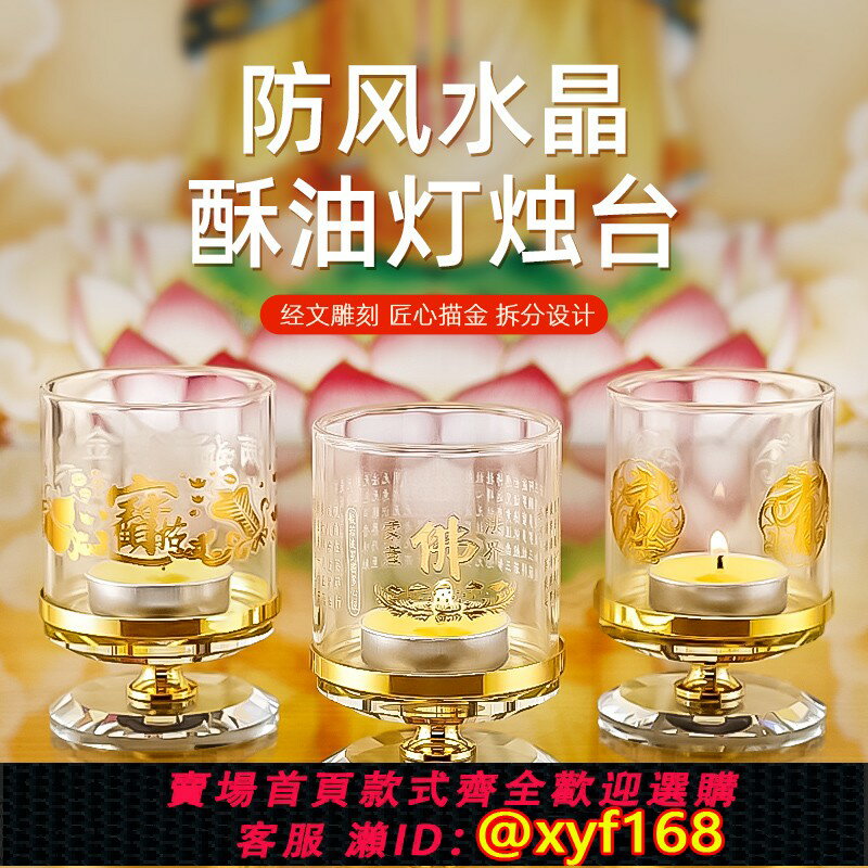 {保固一年 可打統編}蓮花心經酥油燈燈盞蠟燭臺防風罩佛前供燈佛燈架家用燭臺擺件