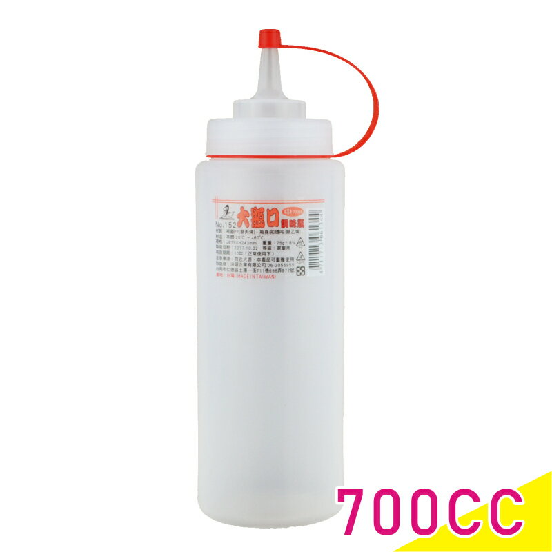大瓶口調味瓶-中 700ml 台灣製