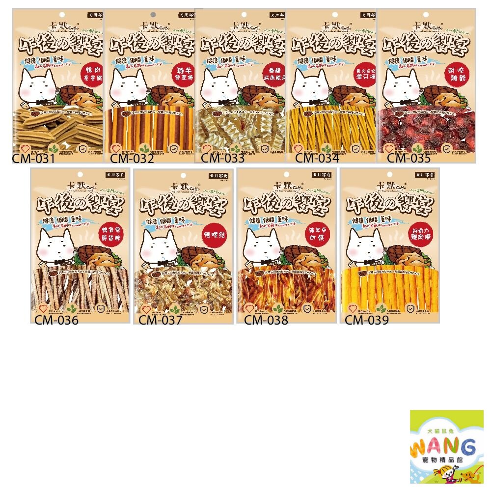 CAMO 卡默 午後的饗宴犬用食系列 多種口味 台灣製 寵物零食 犬用零食 狗零食 犬點心 公司貨『🐶🐱Ayumi』【 寵物用品 狂殺 ★ 滿額現抵$480 】請注意 部分出貨時間較長 4