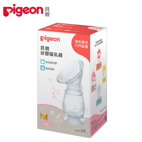 現貨 官方正品 Pigeon 貝親 矽膠吸乳器 澄石藥局✚實體店面 1