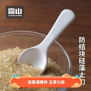 日本霜山硅藻土調料勺廚房鹽糖吸濕防結塊茶匙奶粉防潮量勺小勺子