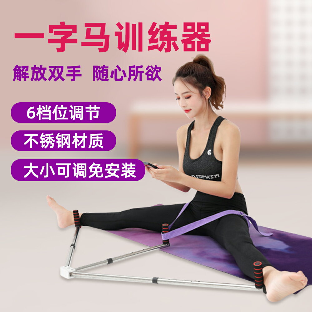 一字馬訓練器開胯劈叉拉伸器壓腿拉筋腿部橫叉初學者拉韌帶瘦腿器