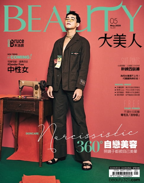 【電子書】BEAUTY大美人 05月號/2020 第201期 0
