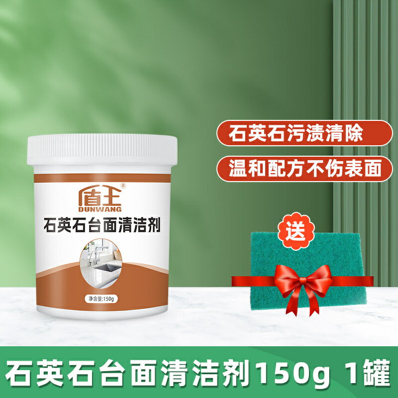 優樂悅~廚房石英石臺面清潔劑大理石材磨砂粉強力去汙灶臺滲色油汙清洗劑