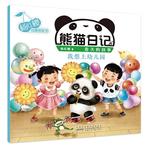 我想上幼儿园【有聲書】 0
