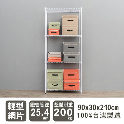 層架/儲藏架/鞋架 輕型 90x30x210公分四層烤漆波浪架 dayneeds
