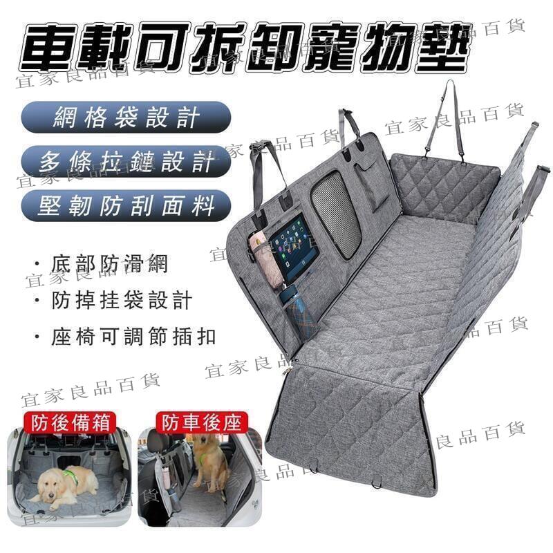 【宜家良品百貨】寵物汽車坐墊 寵物車墊 車用寵物墊 寵物車載墊 汽車後座墊 狗狗防水防髒後座墊子